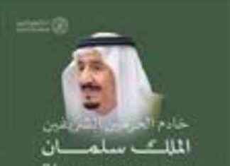 رمز عملة الريال السعودي المعتمد من قبل خادم الحرمين الشريفين