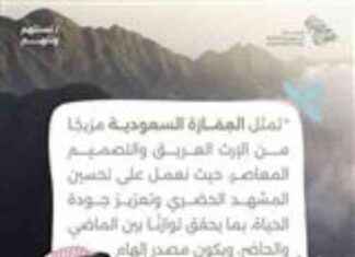 خريطة العمارة السعودية: تقديم 19 طراز معماري 19