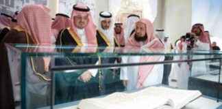 متحف القرآن الكريم في حي حراء الثقافي: افتتاح بواسطة نائب أمير مكة المكرمة