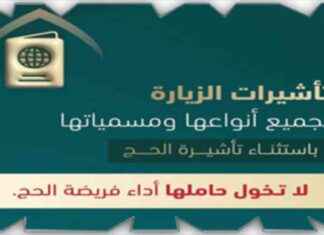 تأشيرات الزيارة لا تخول لحاملها أداء فريضة الحج