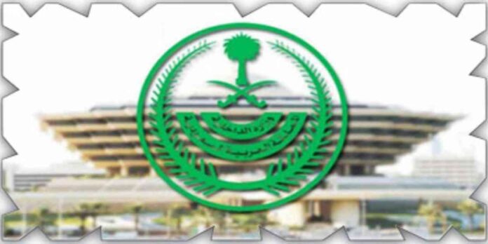 تحذير وزارة الداخلية: حملات حج وهمية