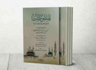 تحليل منهجية جماعة التبليغ في الملفوظات