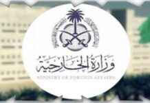 اعتداء قوات الاحتلال على وفد دبلوماسي في جنين: المملكة تدين الحادثة