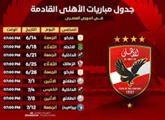 المباراه القادمه للنادي الاهلي: تعرف على تفاصيلها المثيرة! المباراه القادمه للنادي الاهلي: تعرف على تفاصيلها المثيرة!
