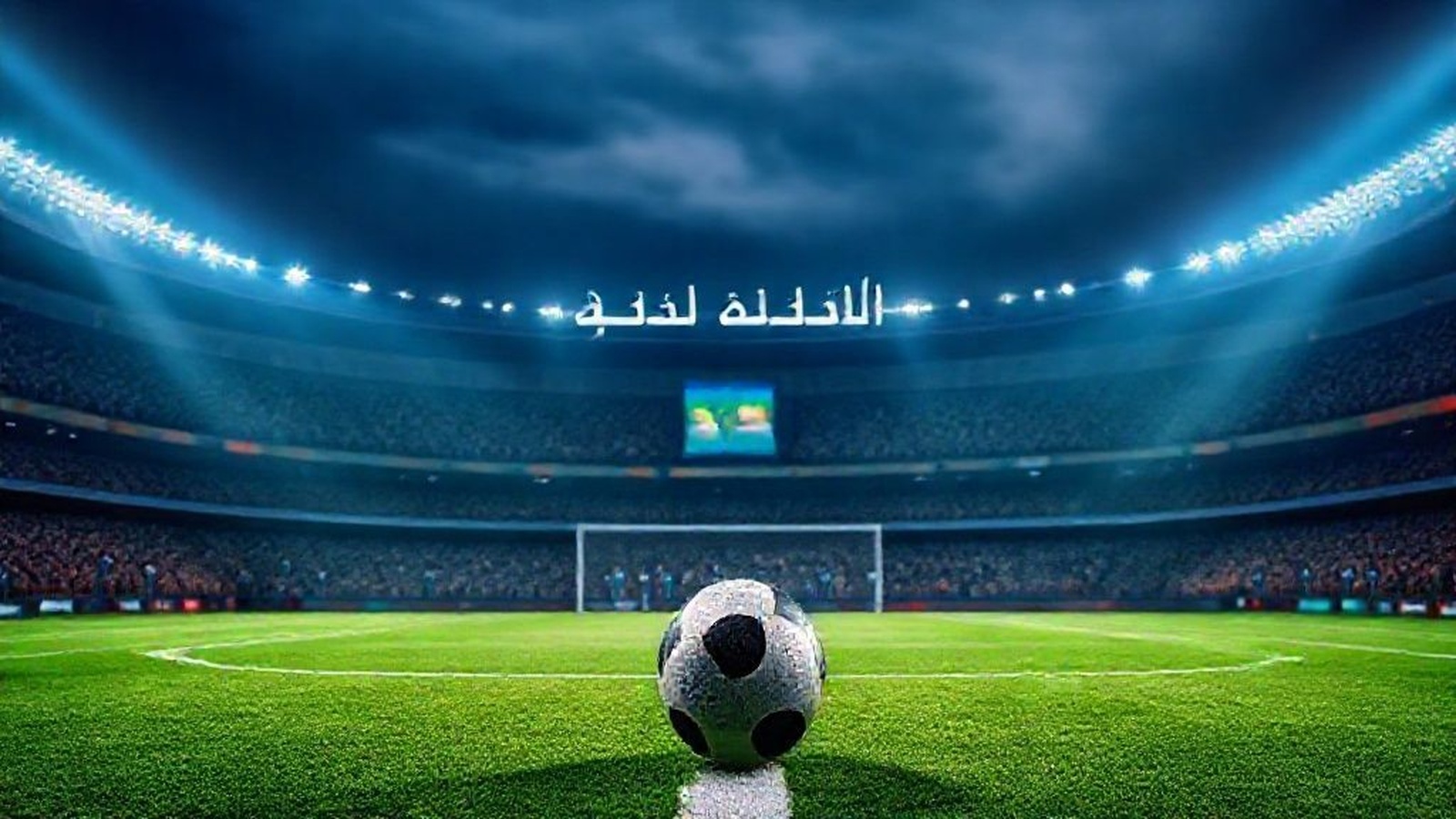 مباراة الأهلي اليوم الساعة كام والقنوات الناقلة: اكتشف التفاصيل الحصرية