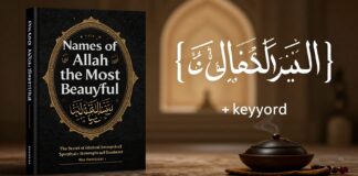 اسماء الله الحسنى: سرّ القوة الروحية والهداية