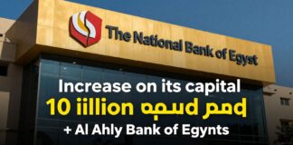 البنك الأهلي المصري يعلن عن زيادة رأس مالها بـ 10 مليارات جنيه