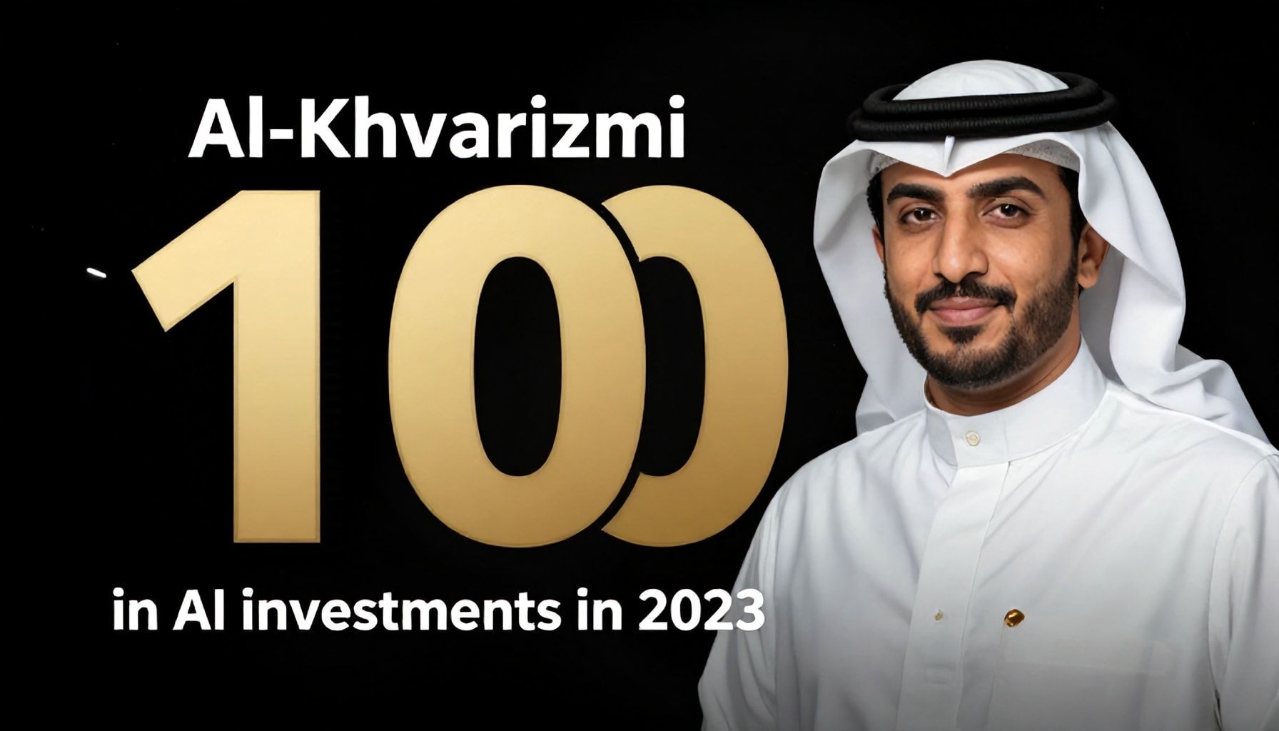 الخوارزمي: 100 مليون دولار من الاستثمارات في مجال الذكاء الاصطناعي خلال عام 2023
