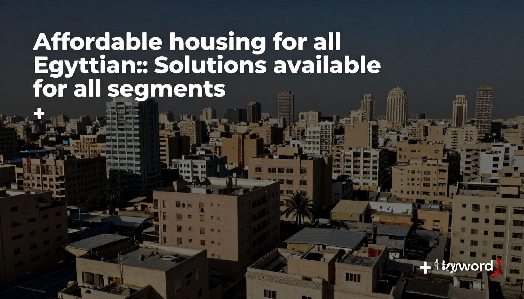 سكن مناسب لكل المصريين: حلول متاحة لكل الفئات