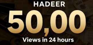 فيديو هدير الجديد: 50000 مشاهدة في 24 ساعة