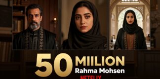 فيلم رحمة محسن: 50 مليون مشاهدة على منصة نتفليكس