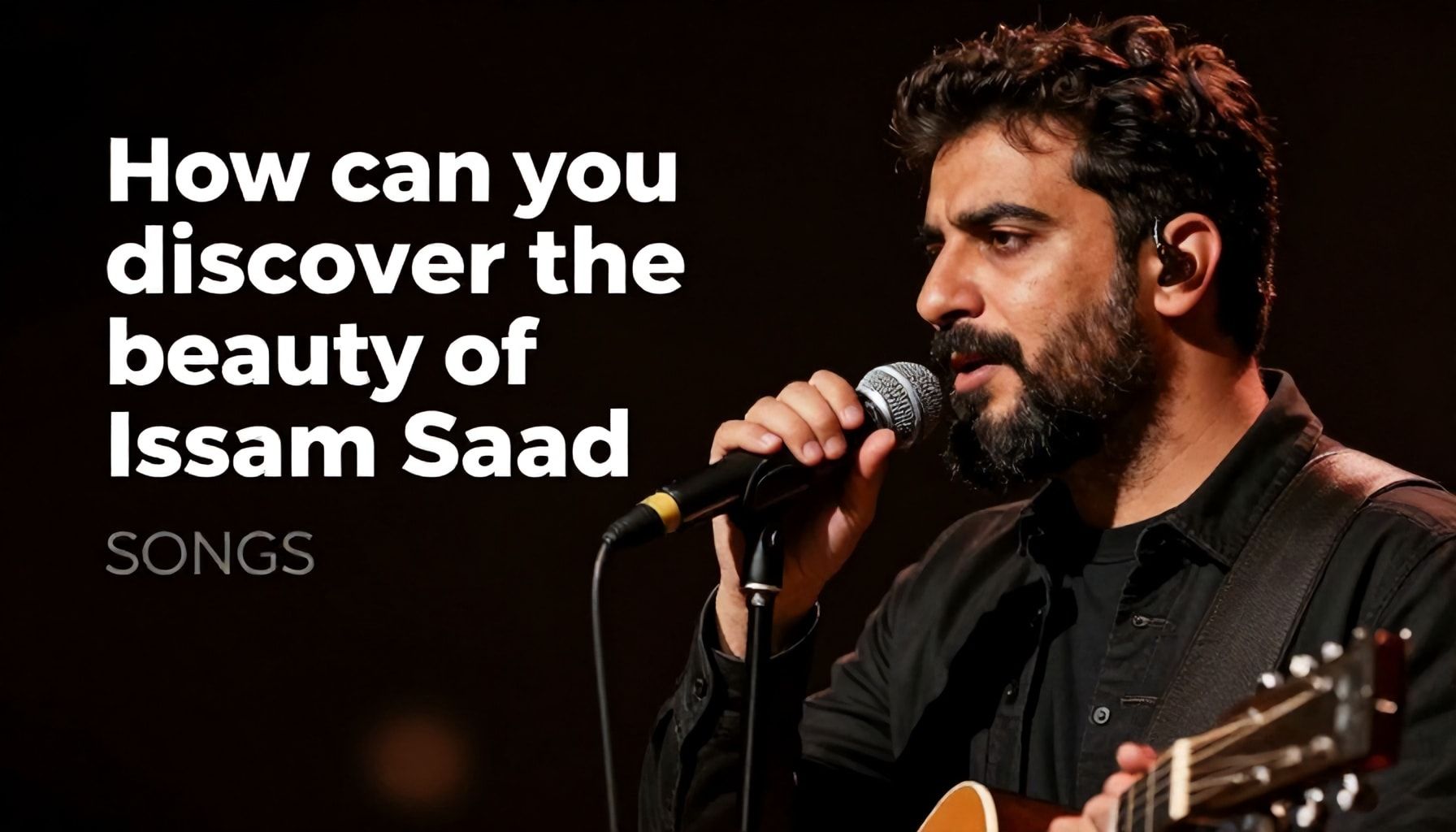 كيف يمكن أن تكتشف جمال أغاني عصام صاصا؟*