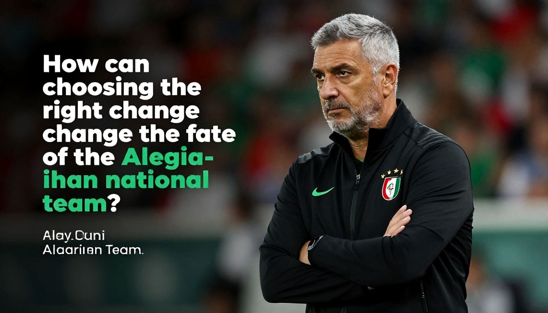 كيف يمكن لاختيار المدرب المناسب أن يغير مصير منتخب الجزائر؟*