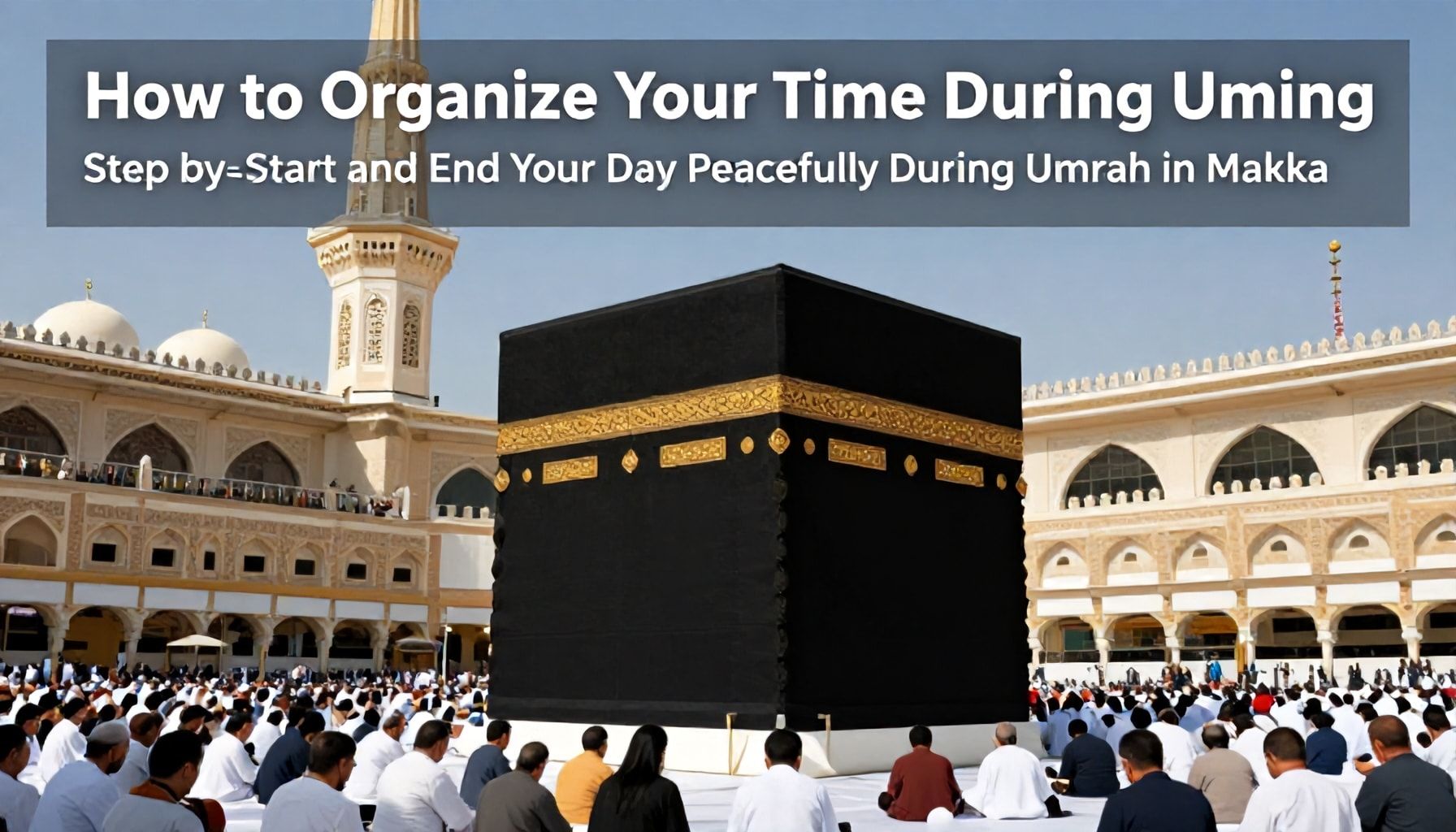 كيفية تنظيم وقتك خلال العمرة خطوة بخطوة