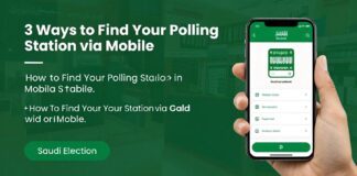 الانتخابات السعودية: 3 طرق لمعرفة اللجنة الانتخابية عبر الموبايل