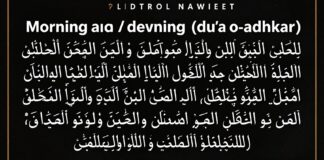 أذكار الصباح والمساء كاملة مع دعاء النوم من القرآن والسنة