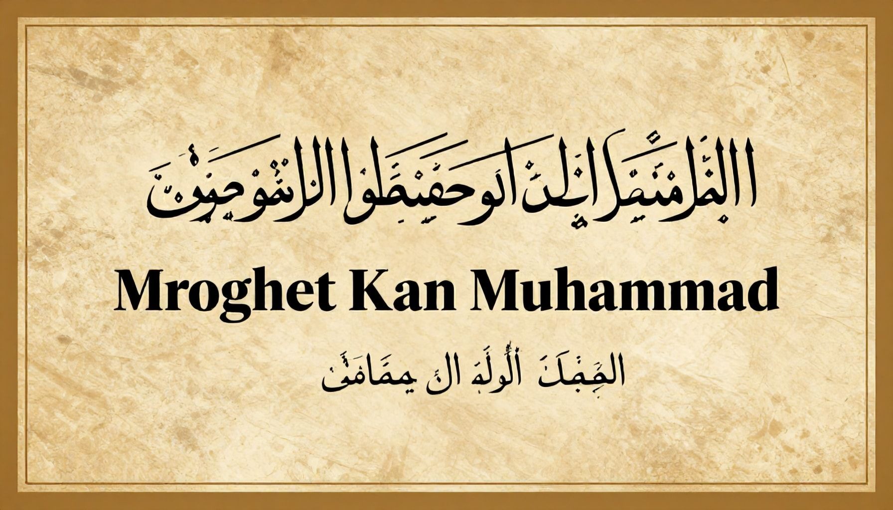 اسم النبي محمد ﷺ الكامل في كتب التاريخ والسيرة النبوية