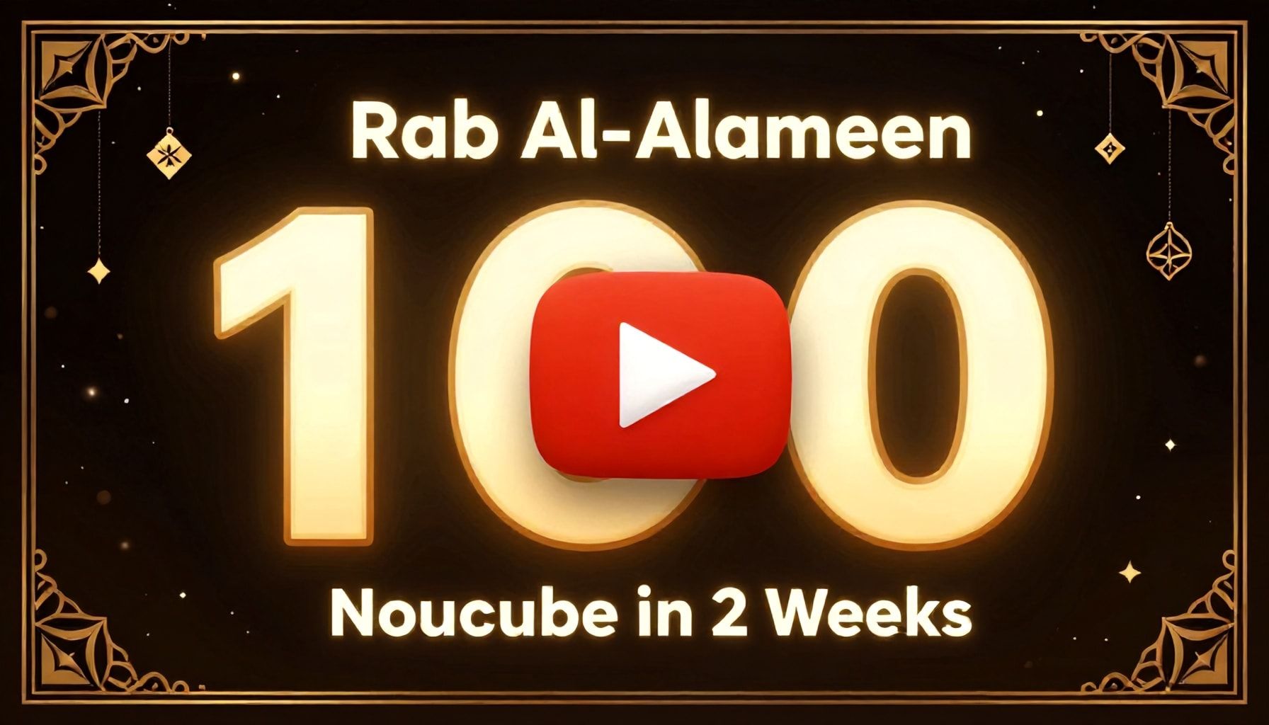 أغنية رب الكون تتجاوز 100 مليون مشاهدة على يوتيوب خلال أسبوعين