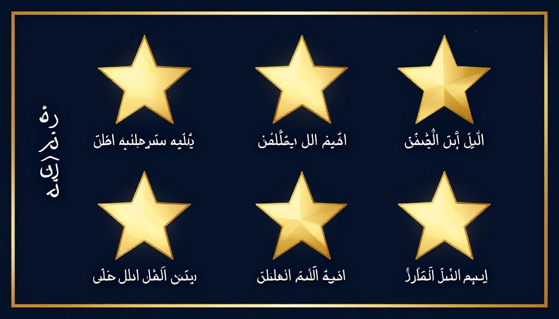 الحكمة الربانية وراء خلق 6 أنواع من النجوم في القرآن الكريم