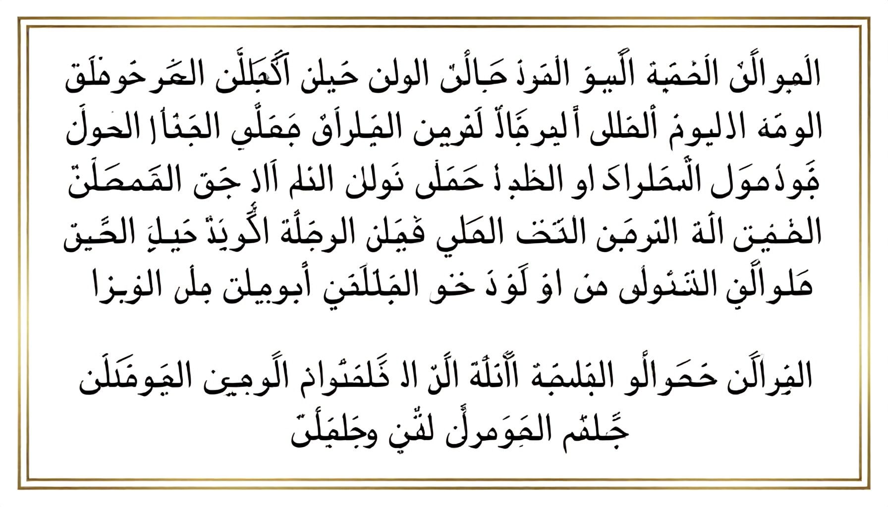 النصوص الكاملة لأذكار المساء كما وردت عن النبي ﷺ