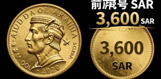 سعر ربع جنيه الذهب يرتفع إلى 3600 ريال في السوق السعودية اليوم