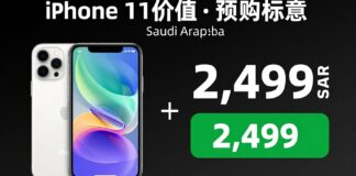 سعر آيفون 11 ينخفض إلى 2499 ريالاً في السعودية بعد عرض جديد