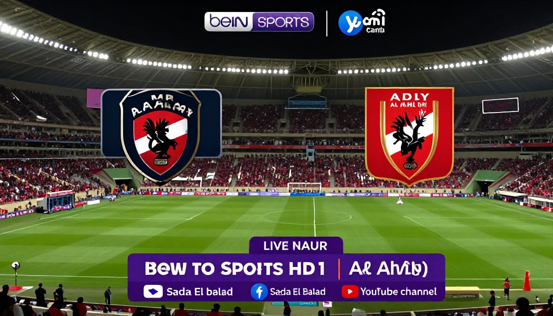 كيفية متابعة المباراة دون انقطاع أو مشكلات تقنية