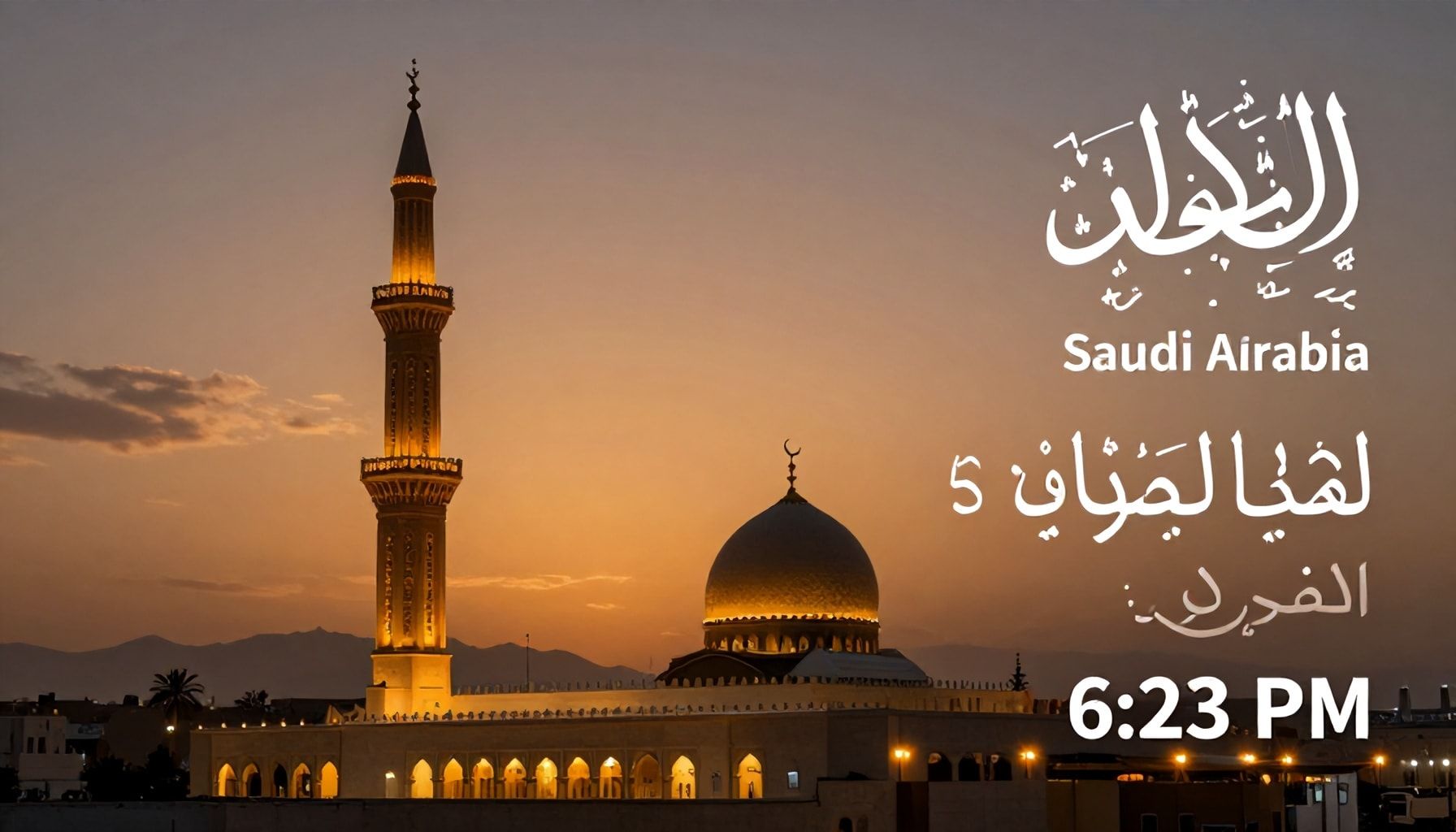 موعد أذان المغرب اليوم في السعودية والدول العربية عند الساعة 6:23 مساءً