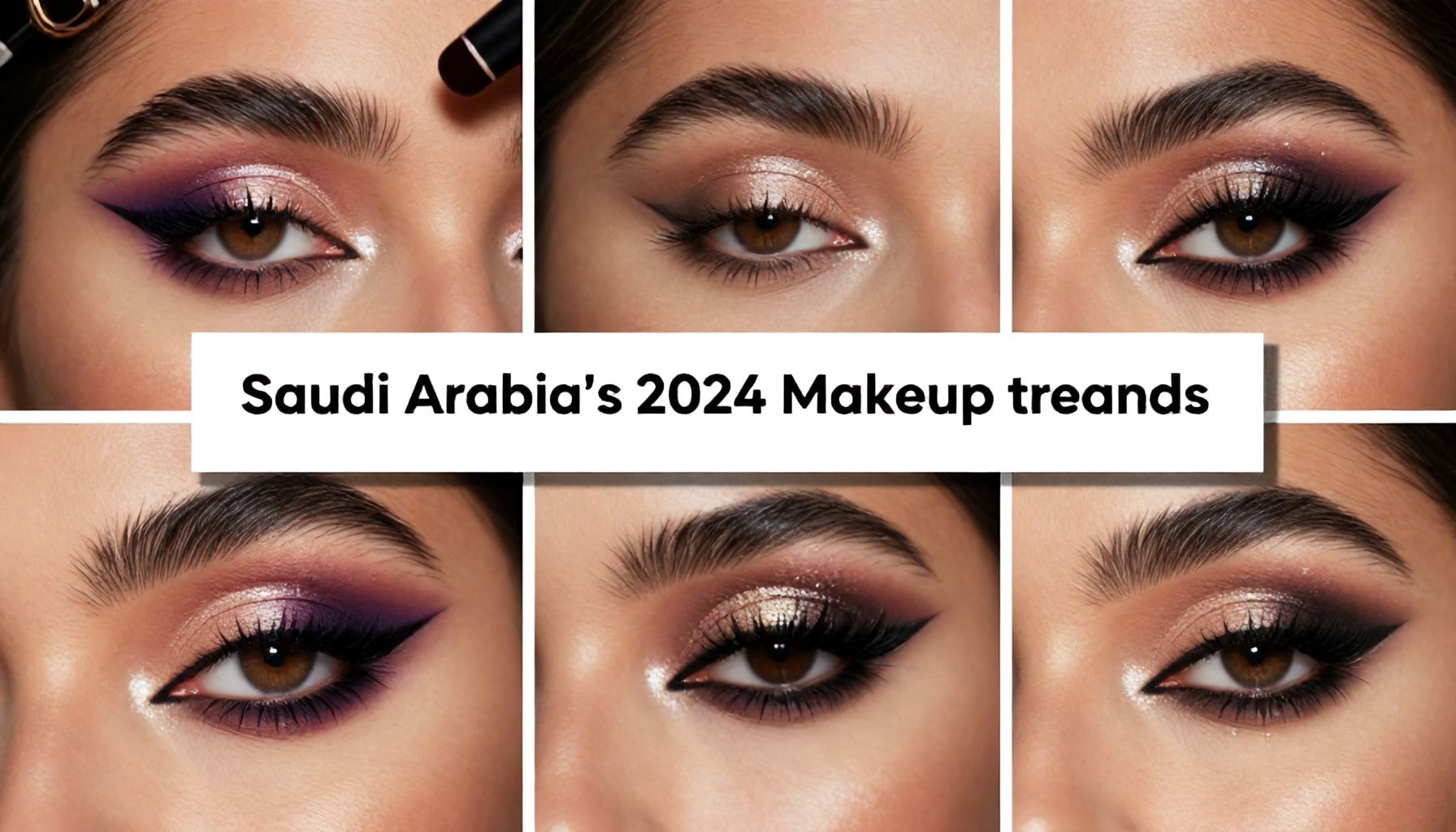 صيحات المكياج السعودية لعام 2024: 5 تقنيات لعيون جريئة ومتألقة
